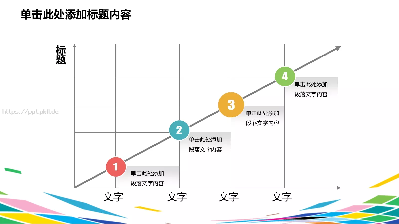 彩时尚计划PPT模板 第 19 页预览图