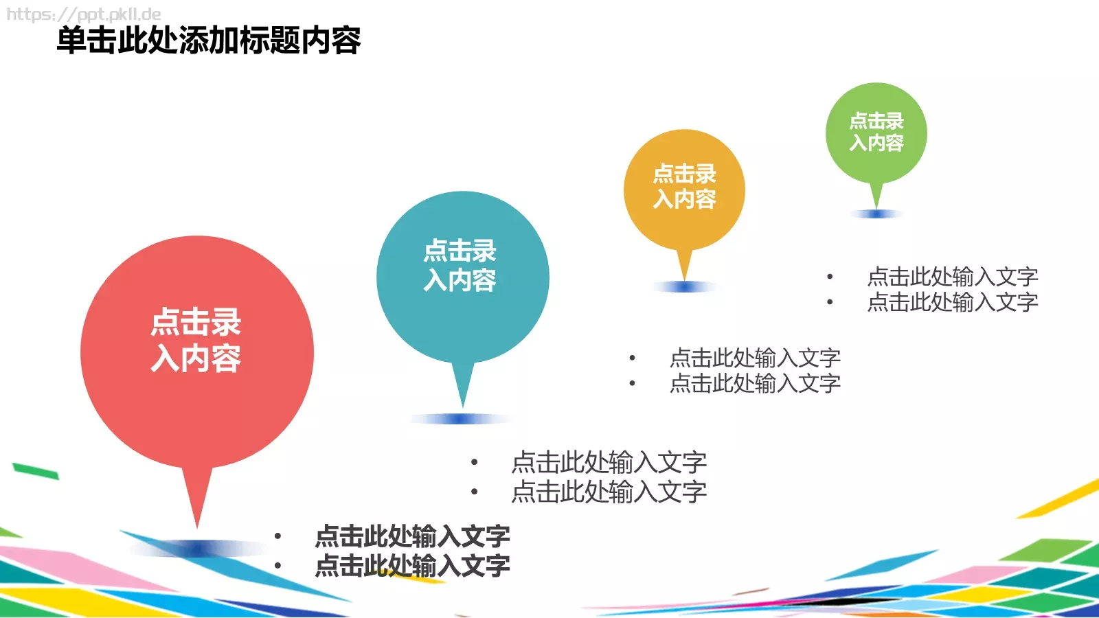 彩时尚计划PPT模板 第 22 页预览图