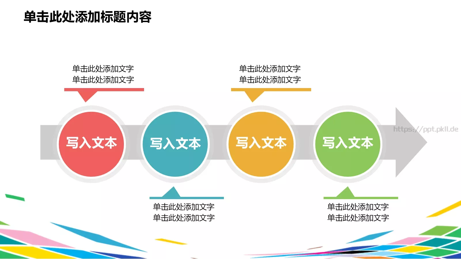 彩时尚计划PPT模板 第 23 页预览图