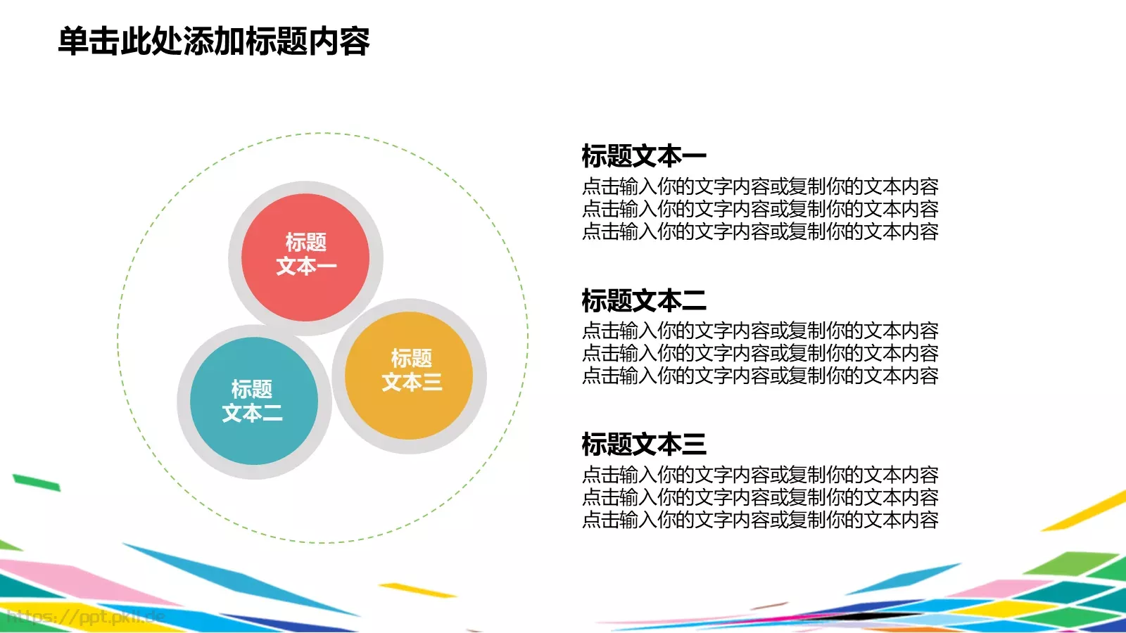 彩时尚计划PPT模板 第 26 页预览图