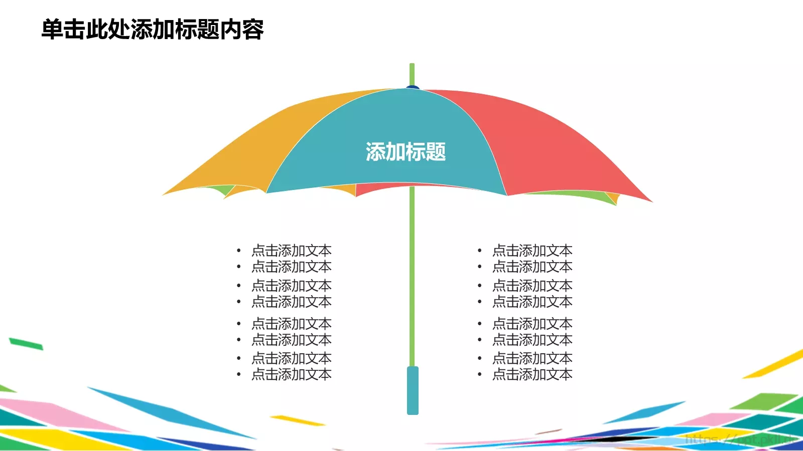 彩时尚计划PPT模板 第 27 页预览图