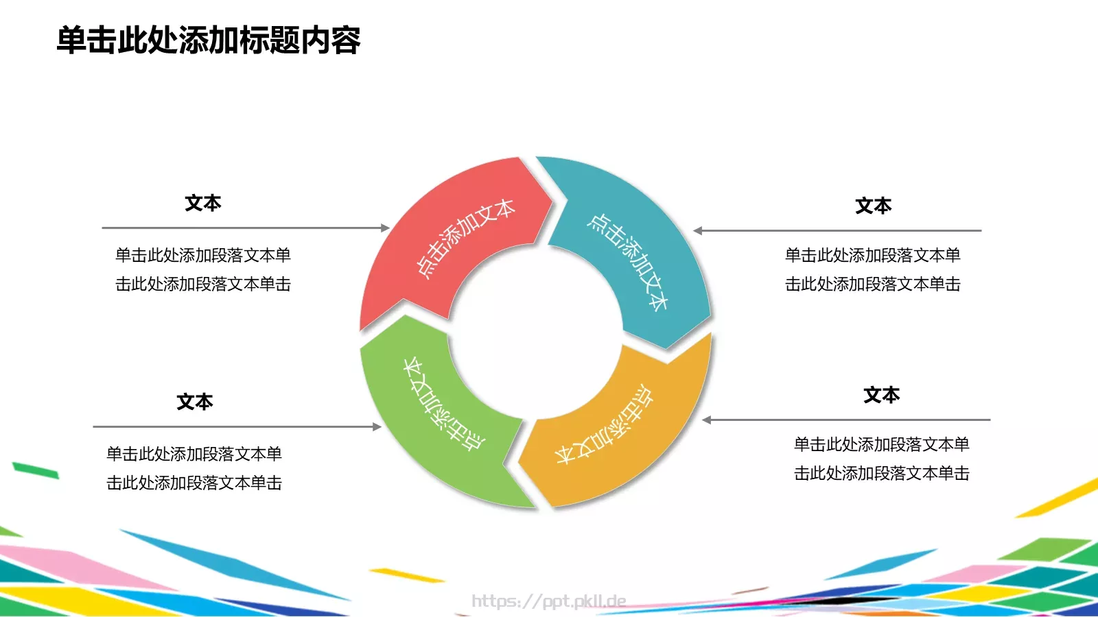 彩时尚计划PPT模板 第 28 页预览图