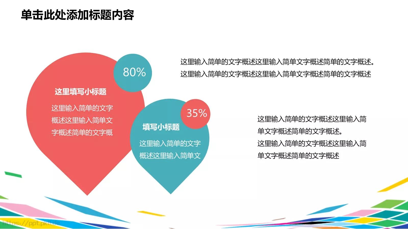 彩时尚计划PPT模板 第 30 页预览图