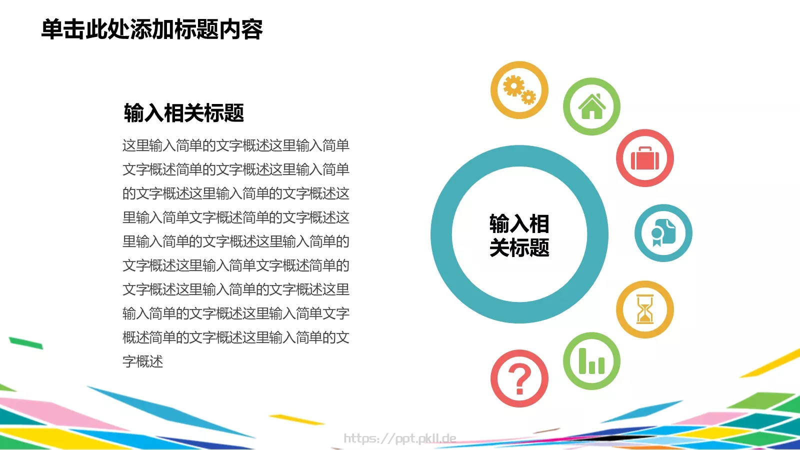 彩时尚计划PPT模板 第 29 页预览图