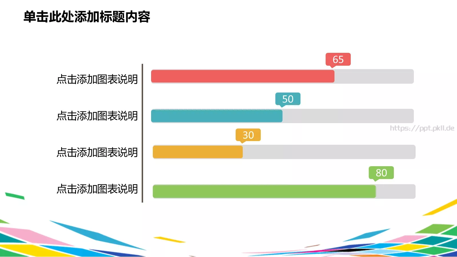 彩时尚计划PPT模板 第 31 页预览图