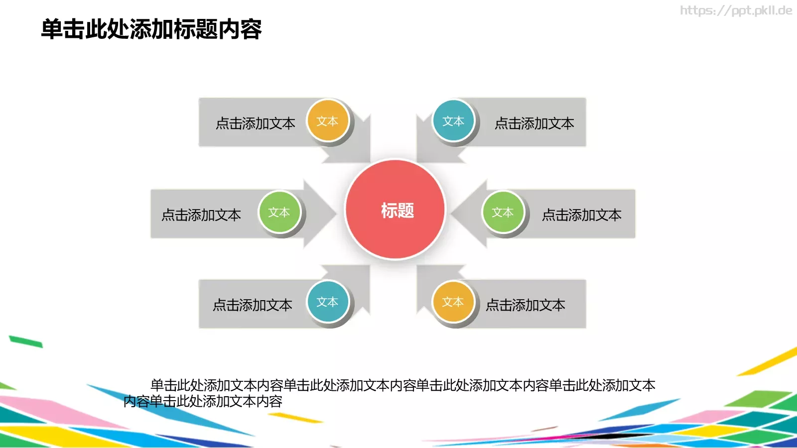 彩时尚计划PPT模板 第 32 页预览图