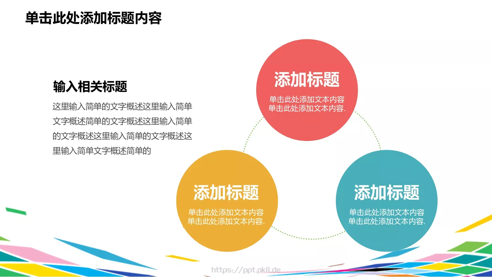 彩时尚计划PPT模板 第 36 页预览图