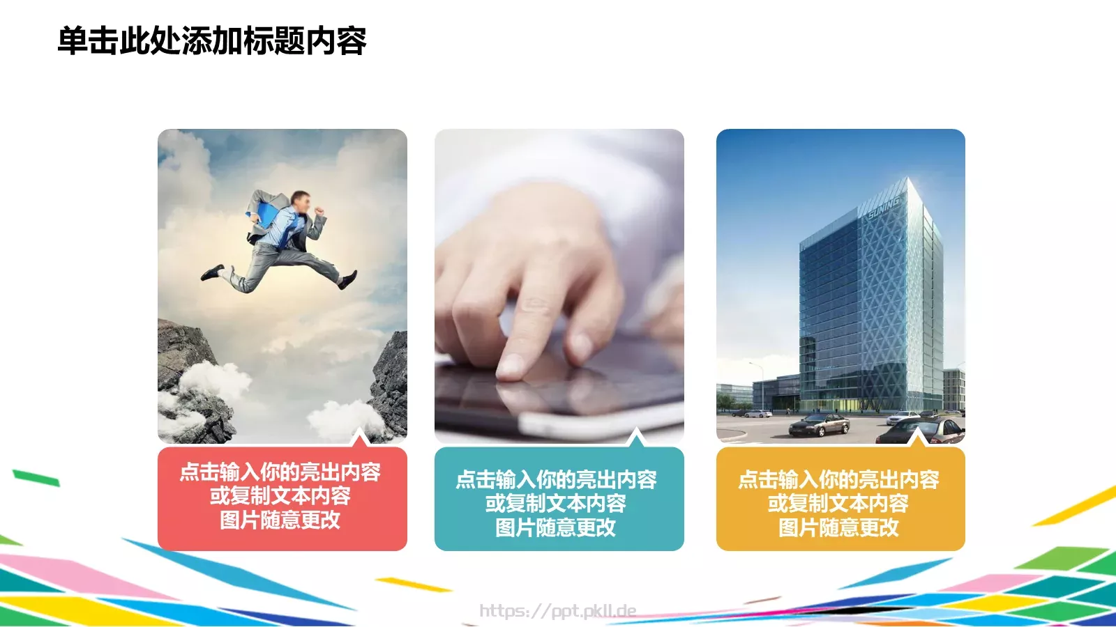 彩时尚计划PPT模板 第 34 页预览图