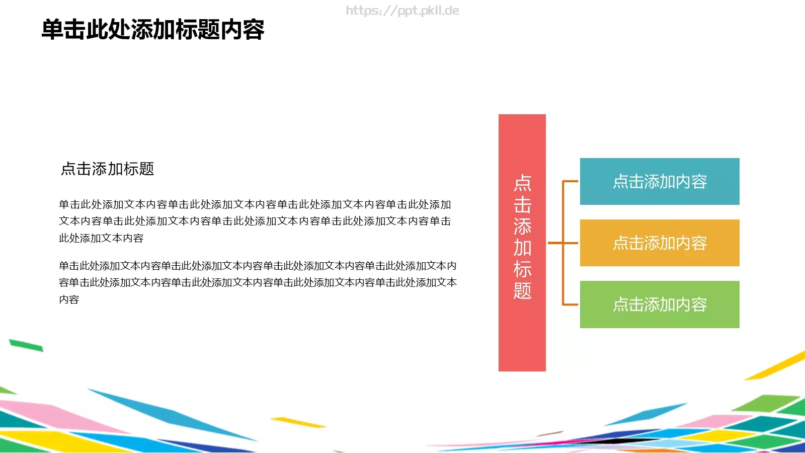 彩时尚计划PPT模板 第 37 页预览图