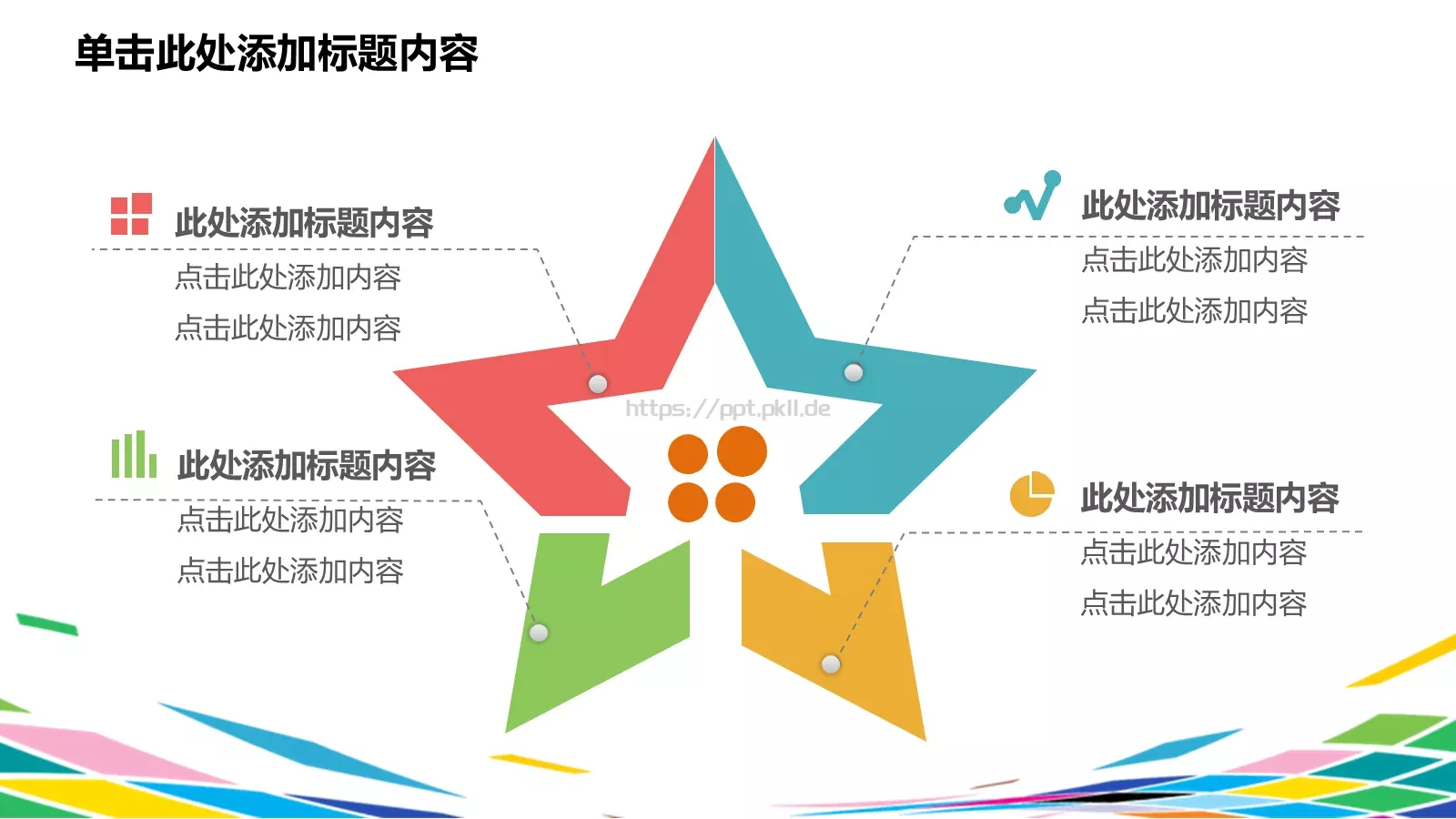 彩时尚计划PPT模板 第 38 页预览图