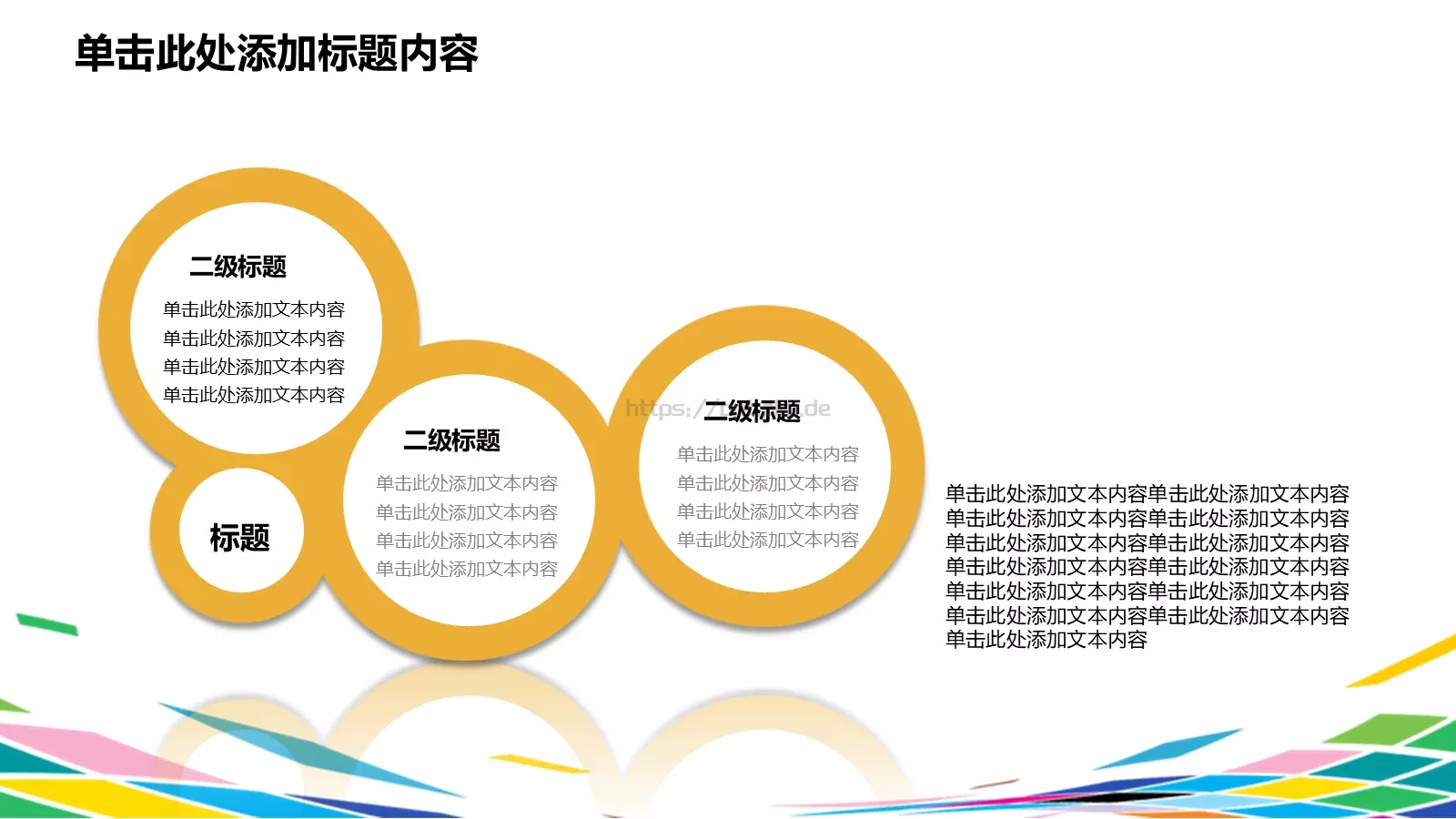 彩时尚计划PPT模板 第 43 页预览图