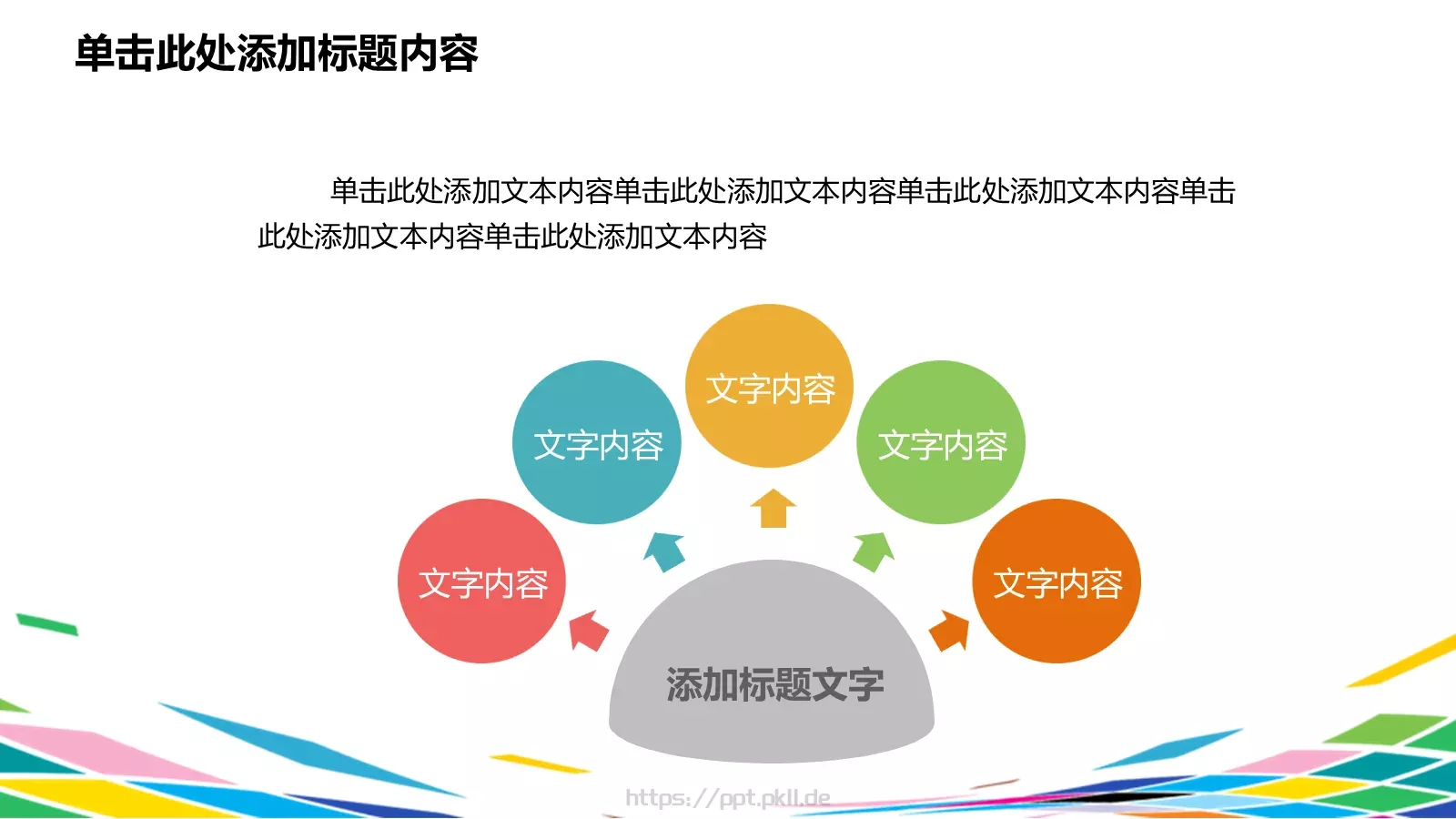 彩时尚计划PPT模板 第 44 页预览图