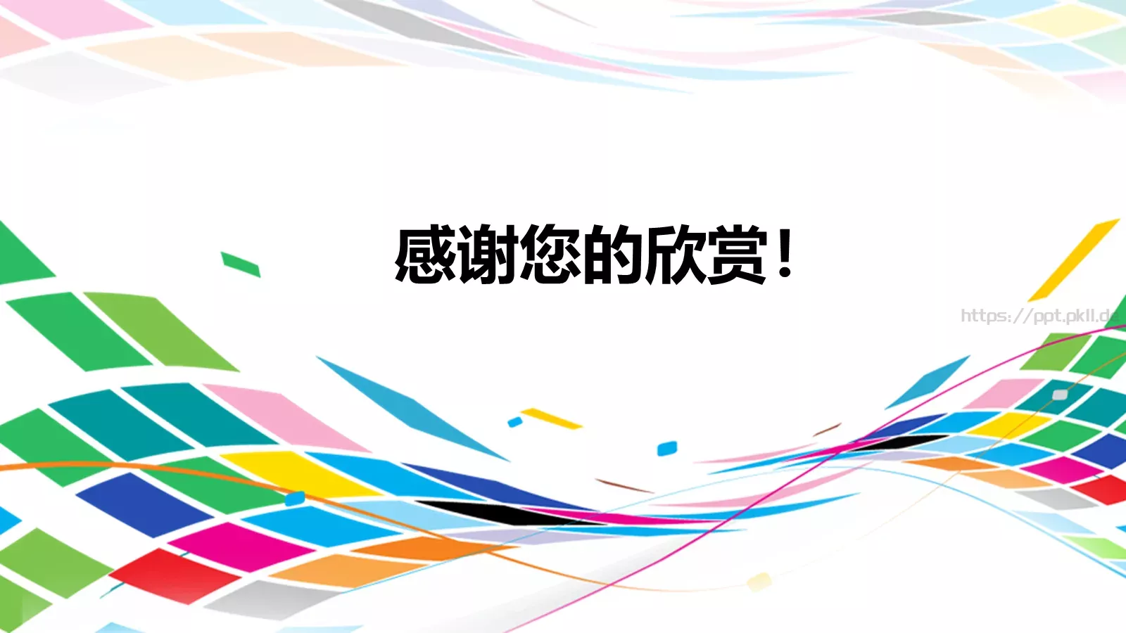 彩时尚计划PPT模板 第 45 页预览图