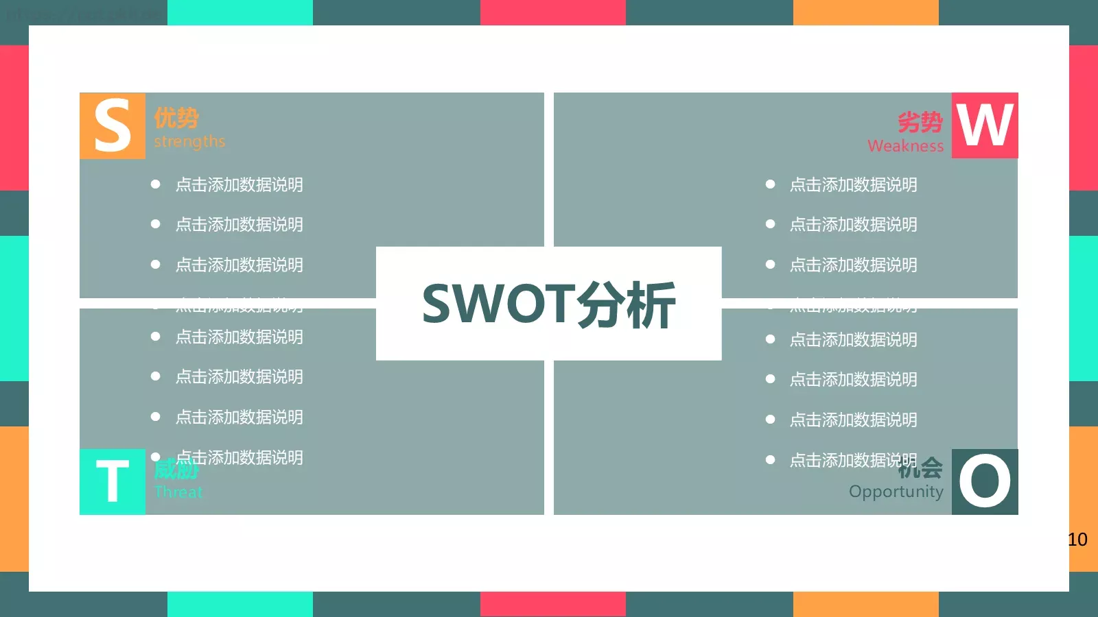 商务汇报PPT模板 第 10 页预览图