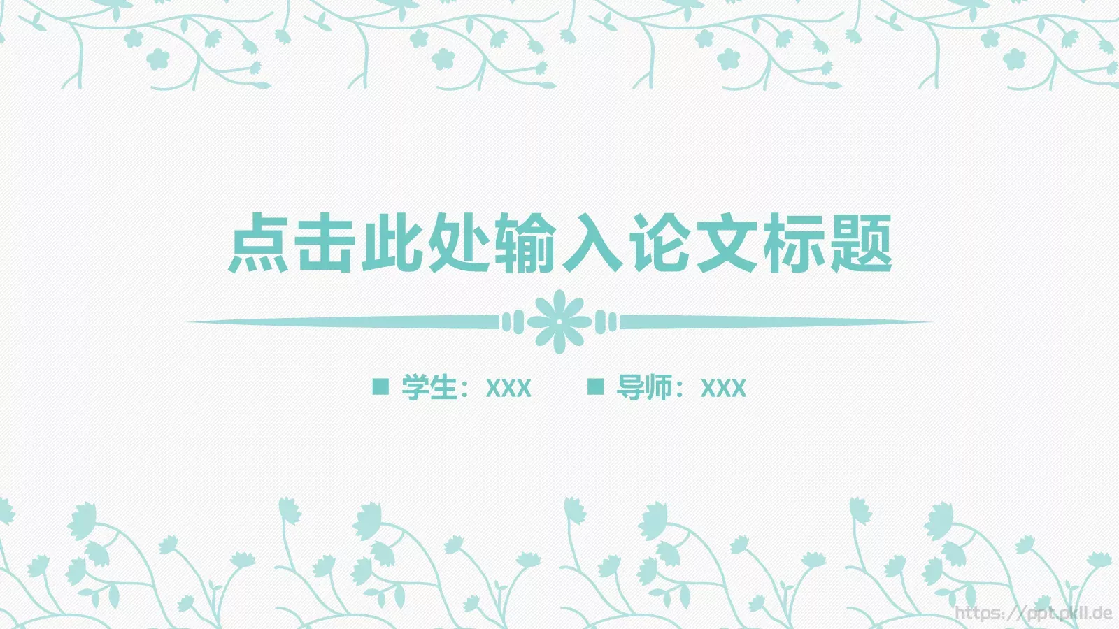 论文答辩PPT模板 封面图