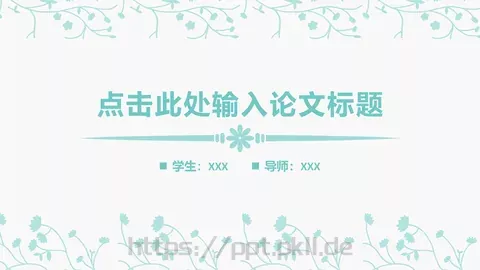 论文答辩PPT模板 缩略图