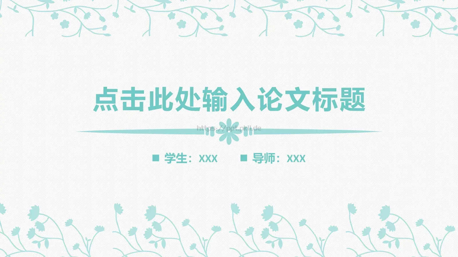 论文答辩PPT模板 第 1 页缩略图