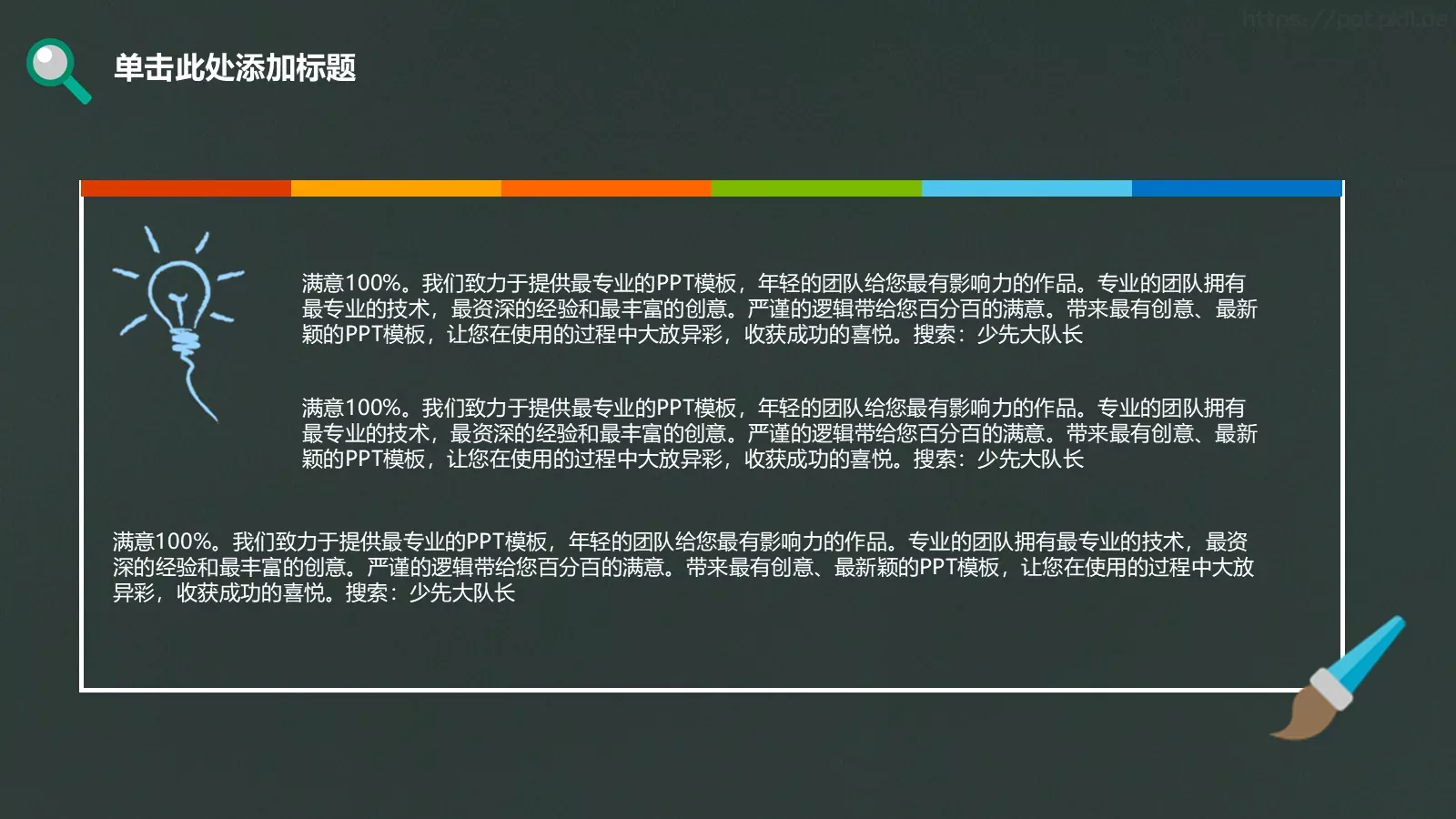 通用创意PPT模板 第 4 页缩略图