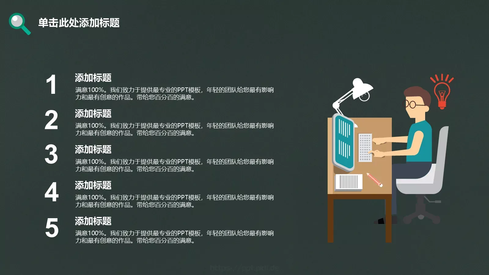 通用创意PPT模板 第 3 页缩略图