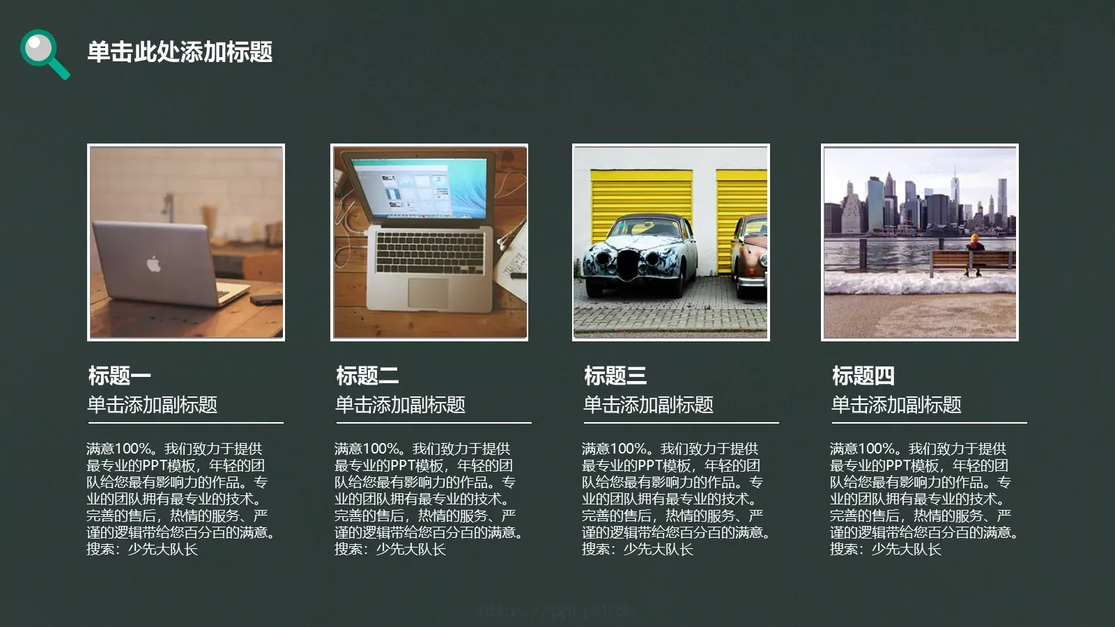 通用创意PPT模板 第 10 页预览图