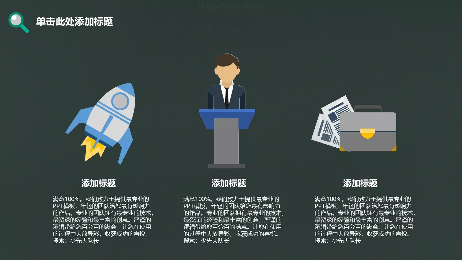通用创意PPT模板 第 13 页预览图