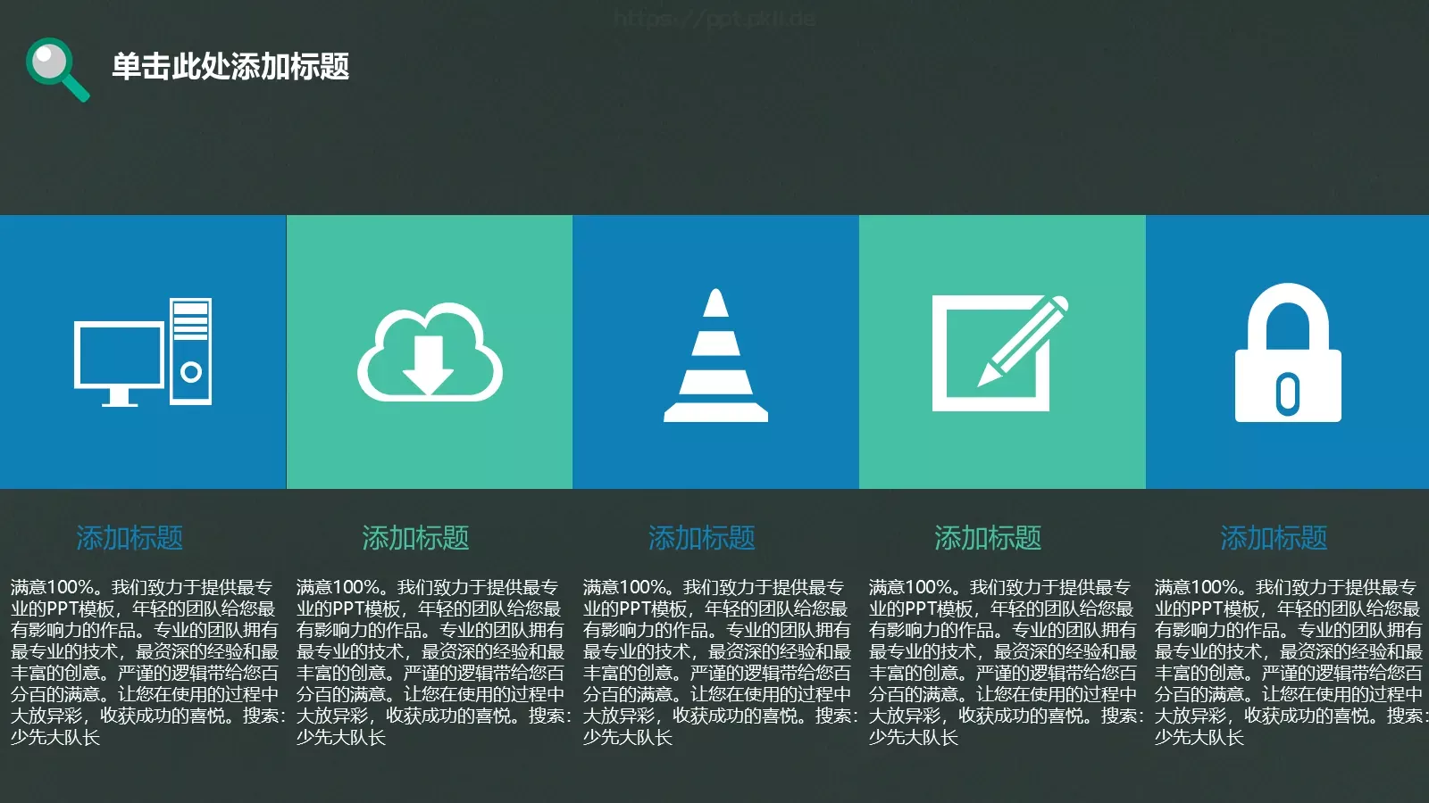 通用创意PPT模板 第 19 页预览图
