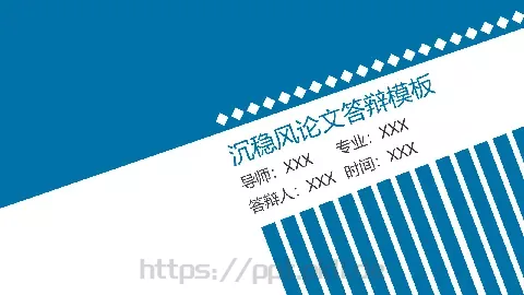 毕业答辩PPT模板 缩略图