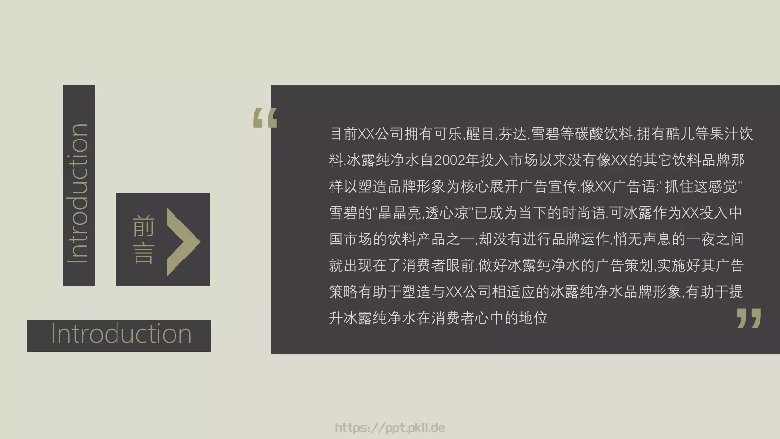 品牌营销策划书PPT模板 第 3 页缩略图