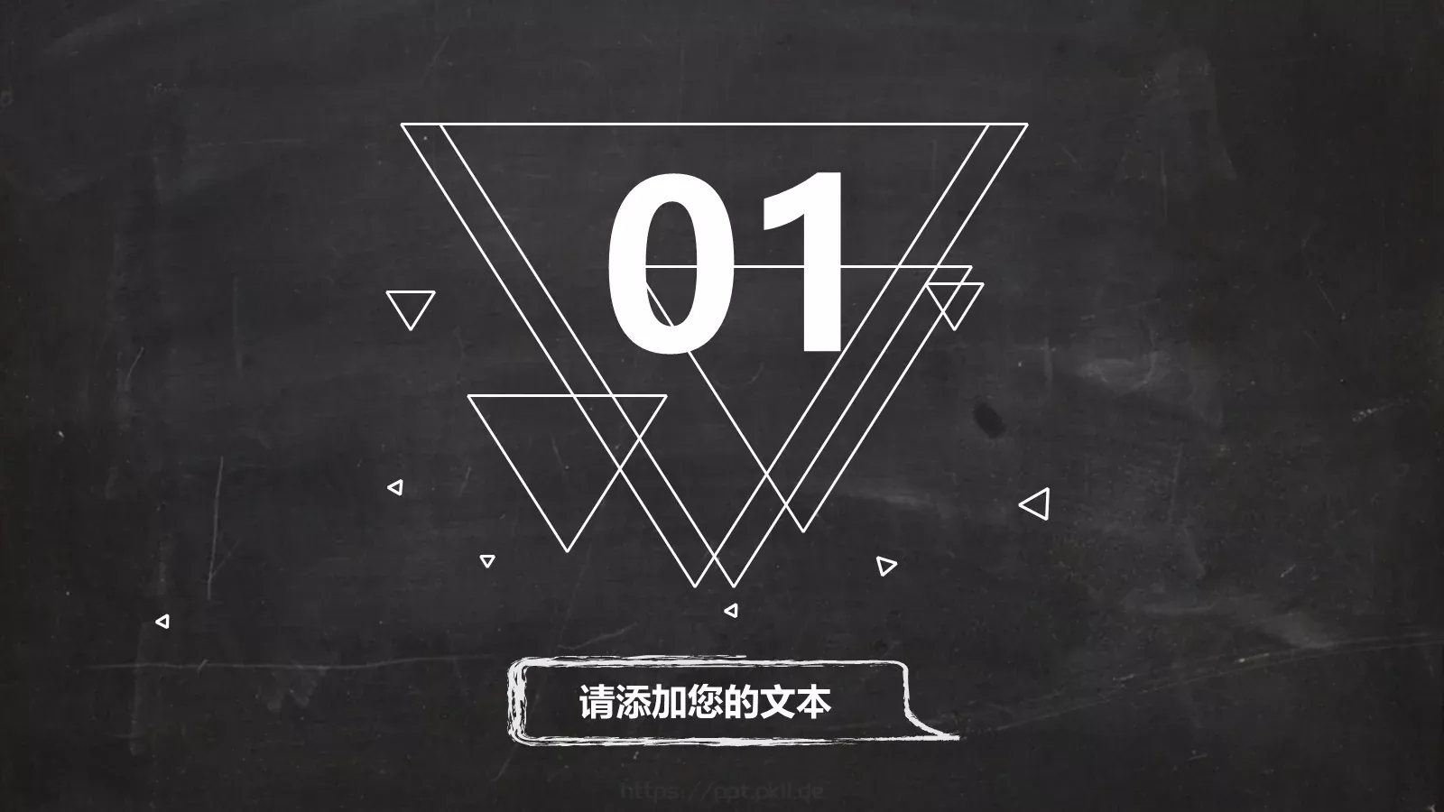 黑板风格创意模板 第 3 页缩略图