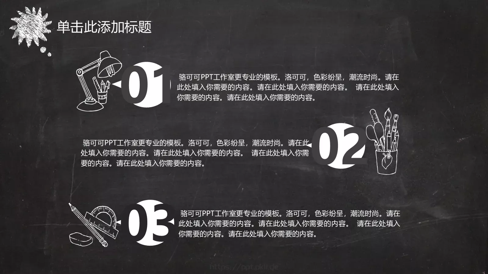 黑板风格创意模板 第 7 页预览图