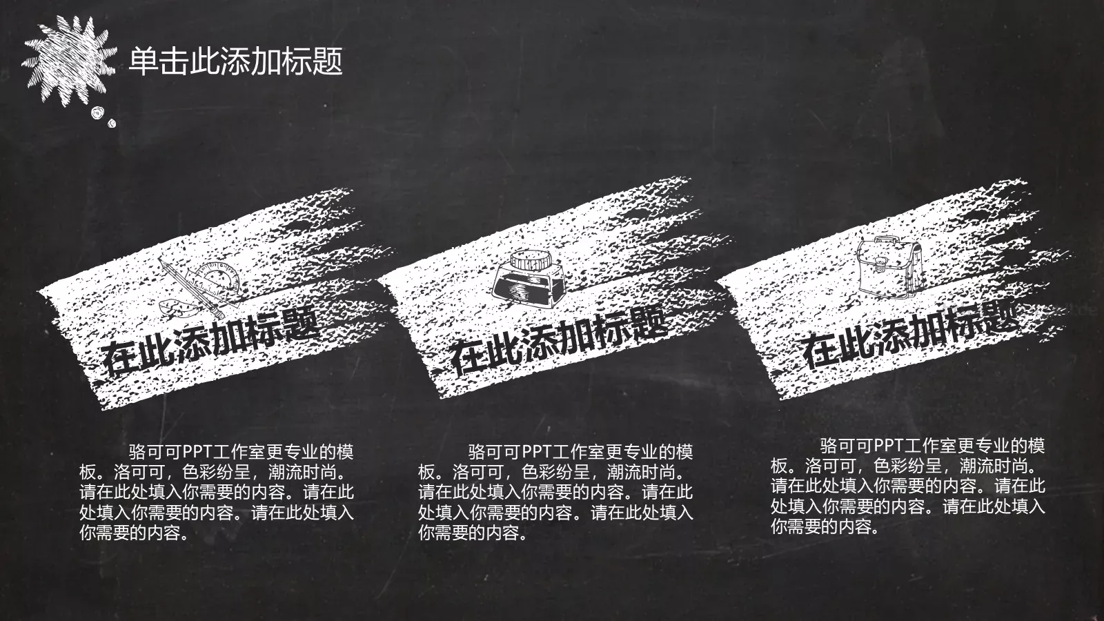 黑板风格创意模板 第 8 页预览图