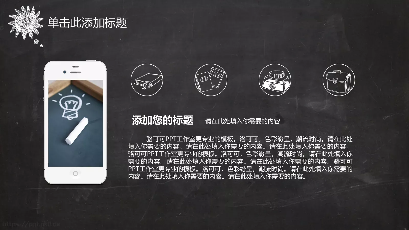 黑板风格创意模板 第 10 页预览图