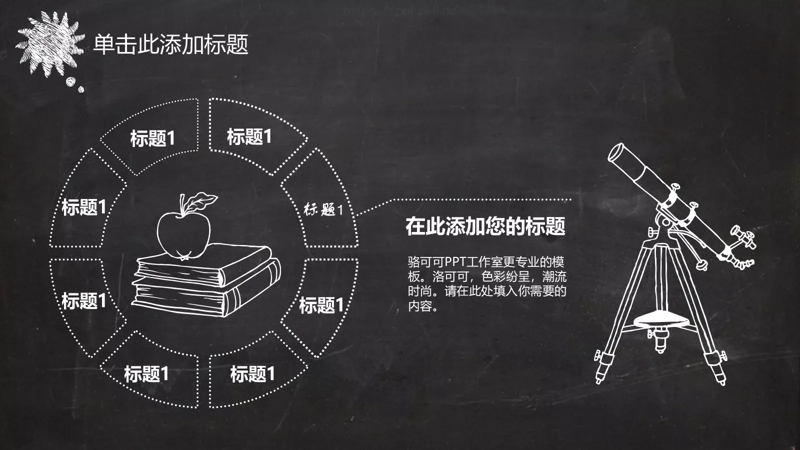 黑板风格创意模板 第 11 页预览图