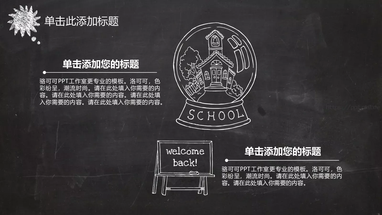 黑板风格创意模板 第 14 页预览图