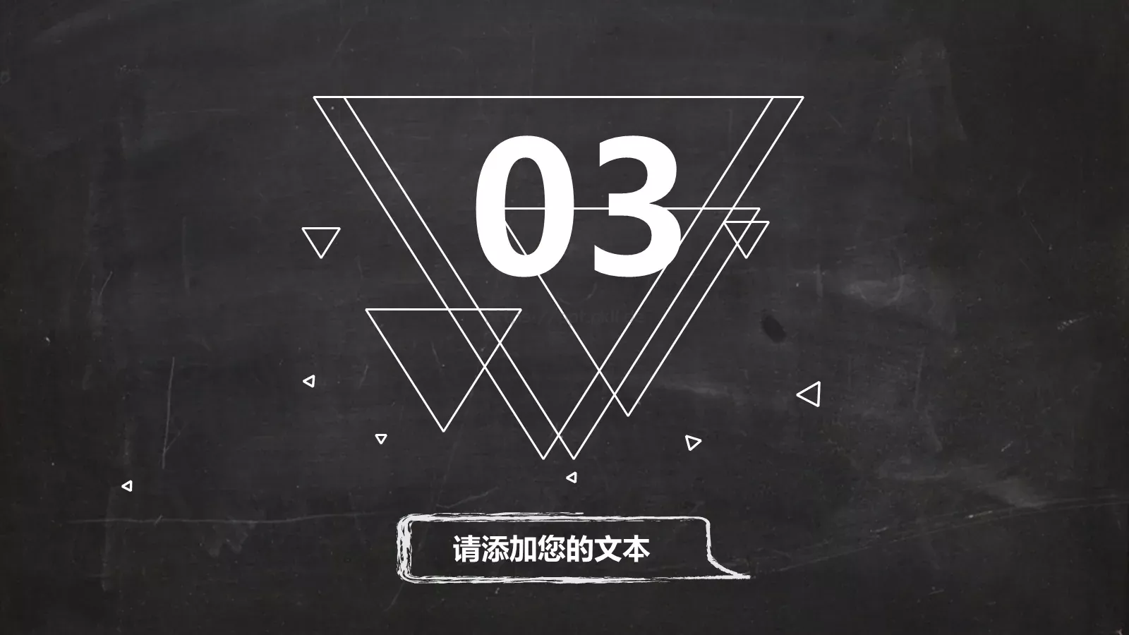 黑板风格创意模板 第 15 页预览图