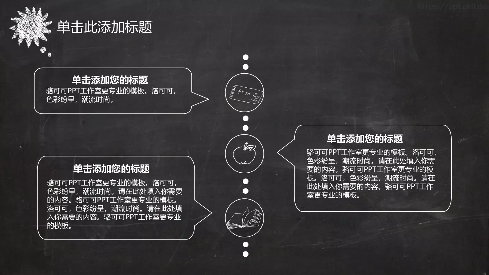 黑板风格创意模板 第 13 页预览图