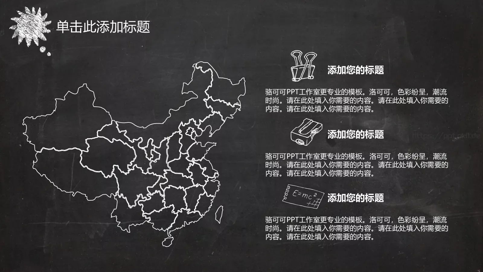 黑板风格创意模板 第 16 页预览图