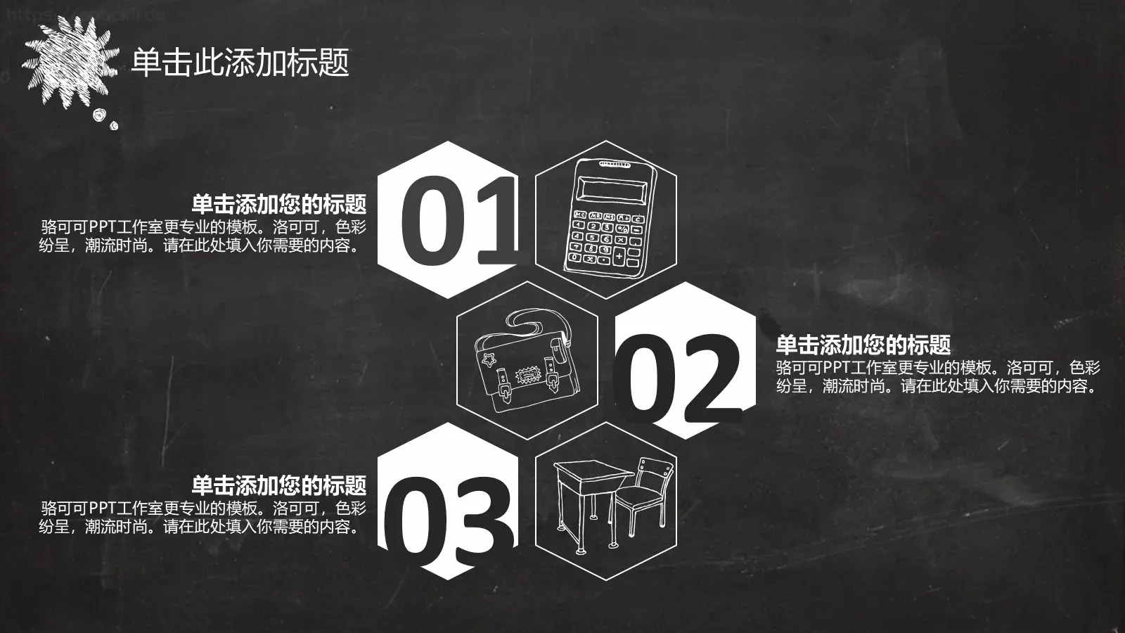 黑板风格创意模板 第 17 页预览图