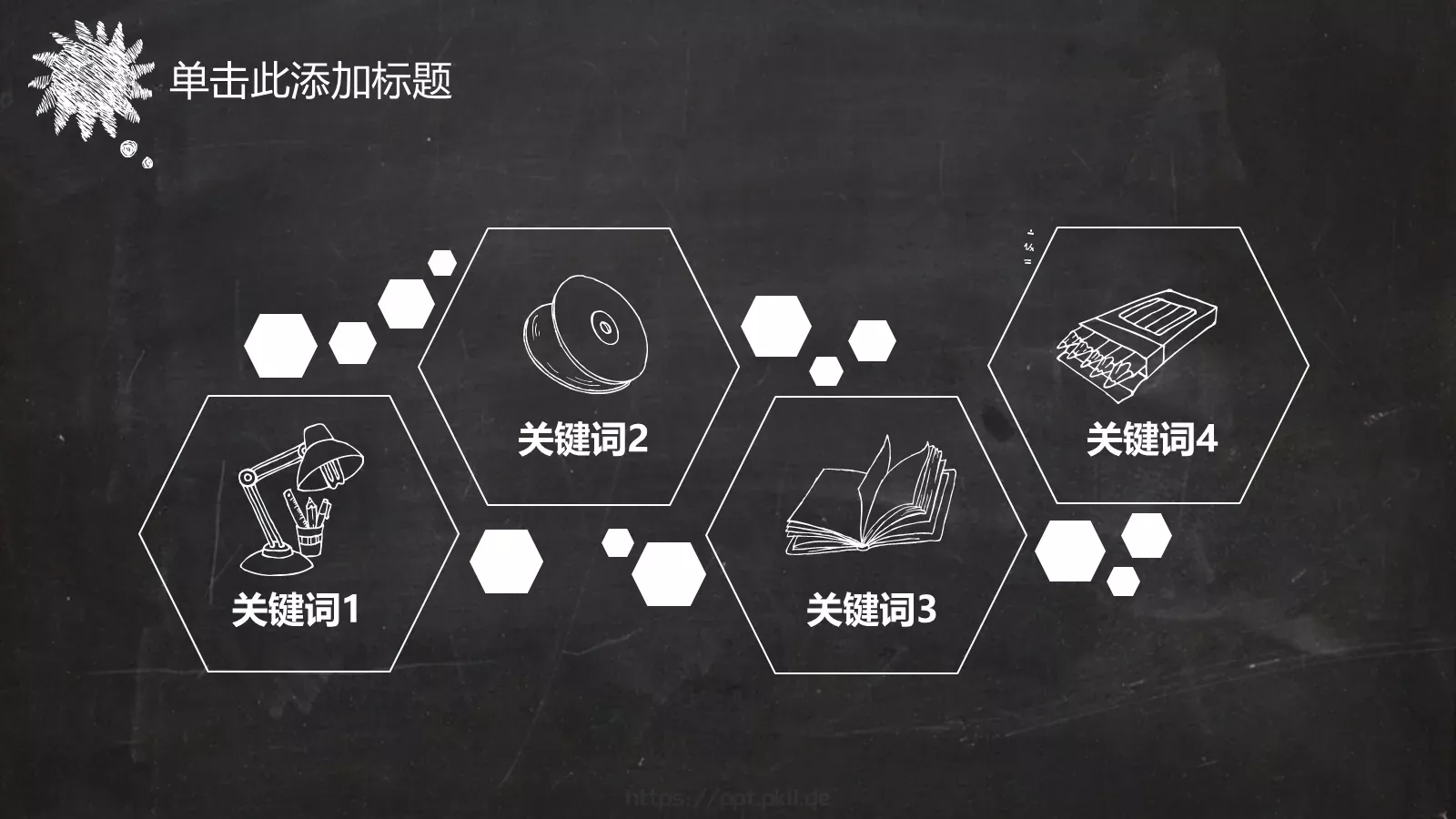 黑板风格创意模板 第 19 页预览图
