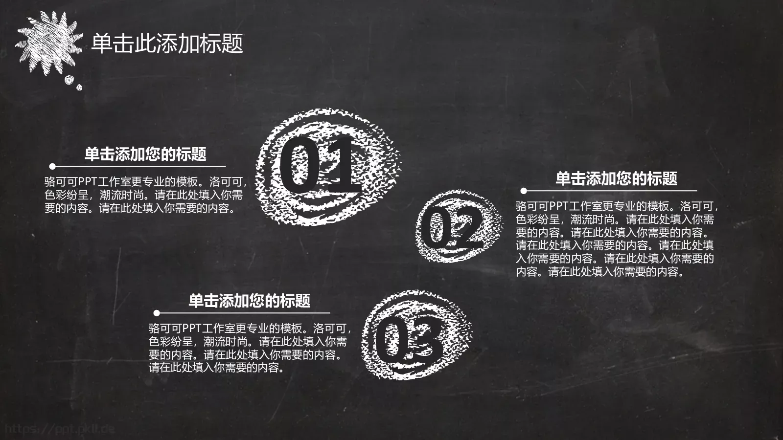 黑板风格创意模板 第 22 页预览图
