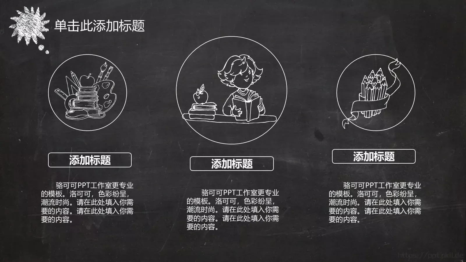 黑板风格创意模板 第 23 页预览图