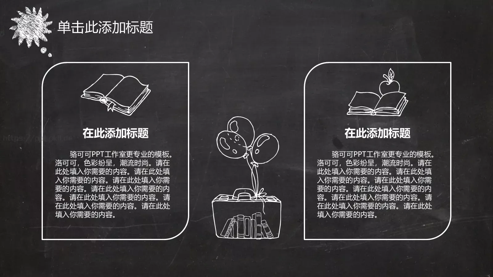 黑板风格创意模板 第 26 页预览图