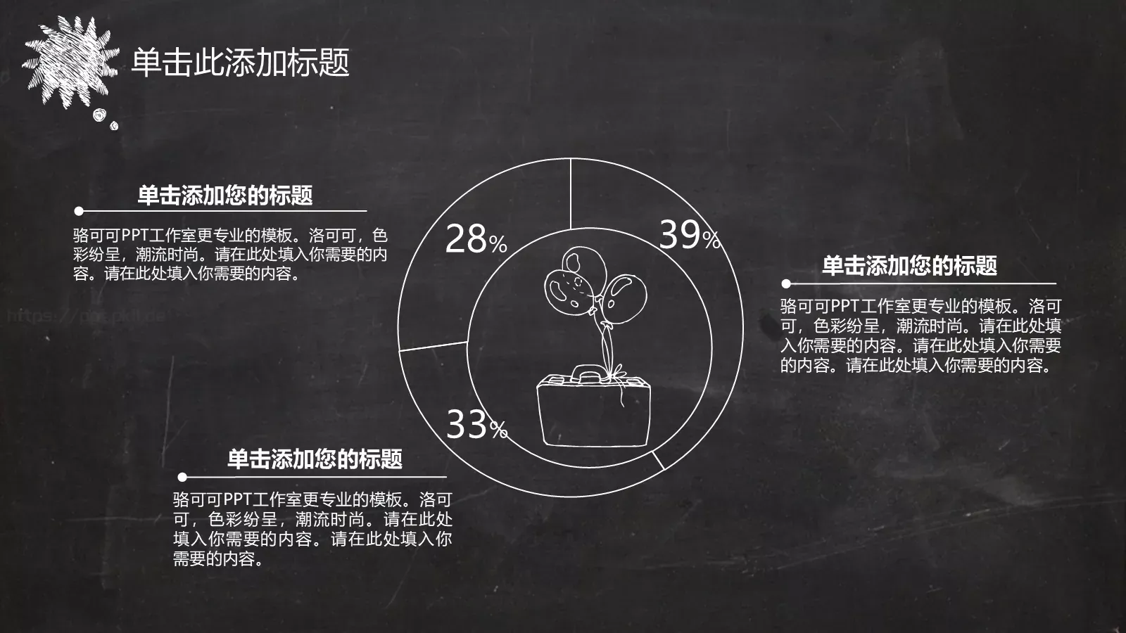 黑板风格创意模板 第 25 页预览图
