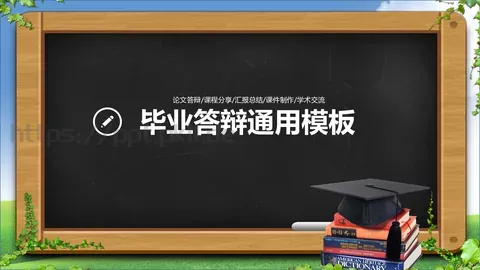论文答辩PPT模板 缩略图