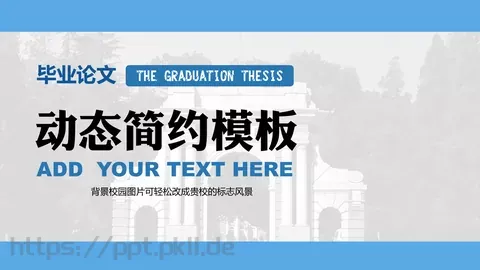 毕业论文答辩PPT模板 缩略图