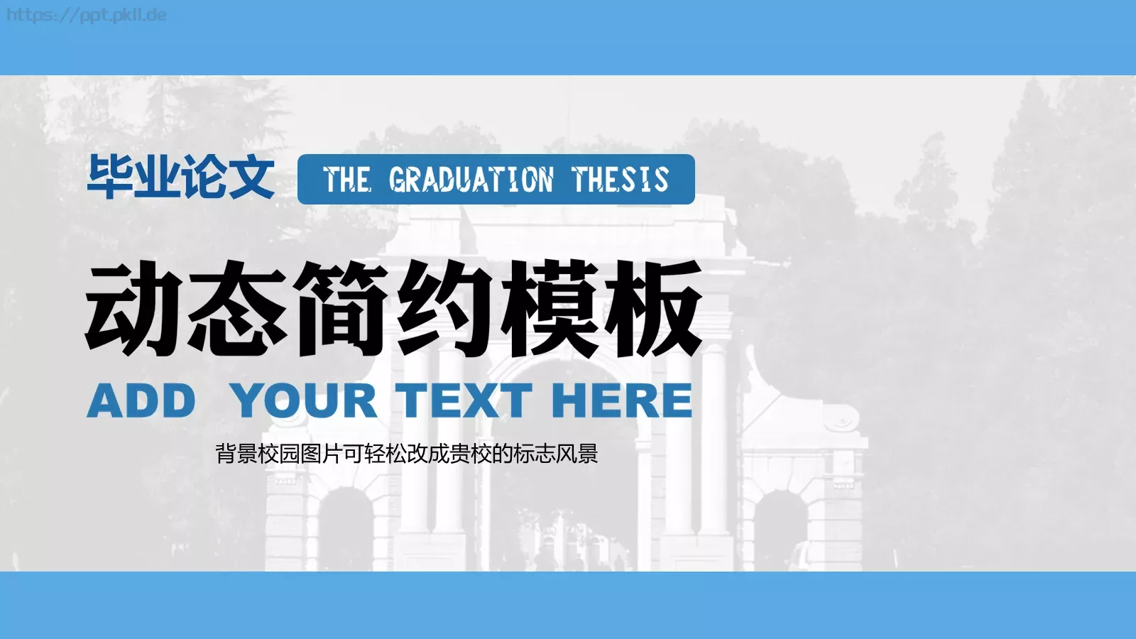 毕业论文答辩PPT模板 封面图
