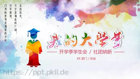 开学季学生会招新PPT模板 缩略图
