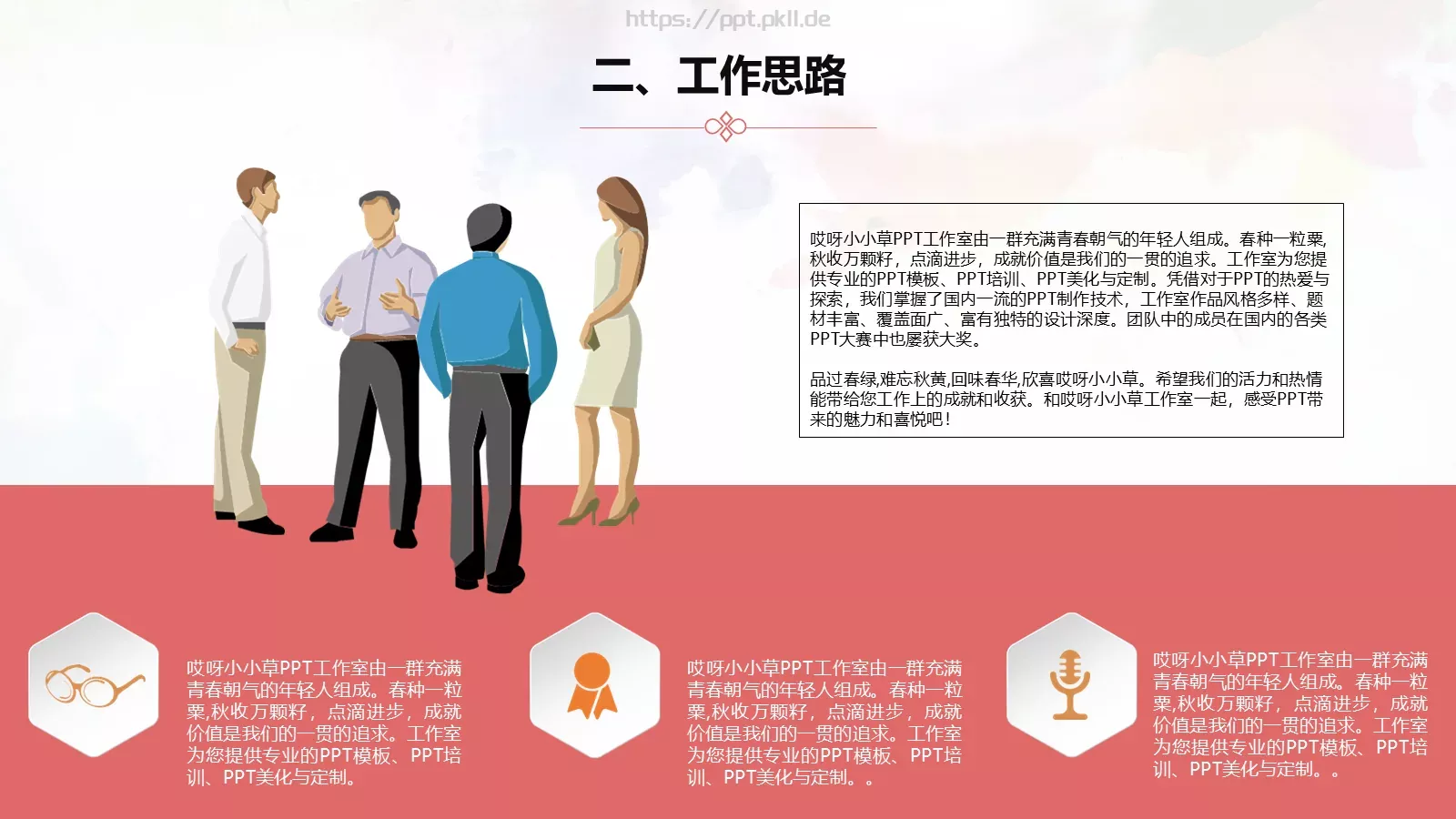 开学季学生会招新PPT模板 第 4 页缩略图