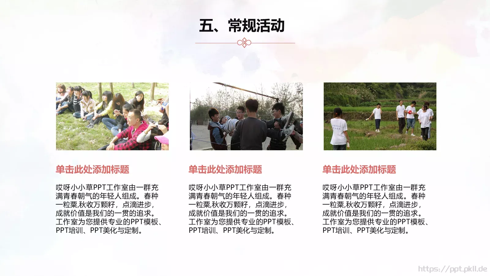 开学季学生会招新PPT模板 第 11 页预览图