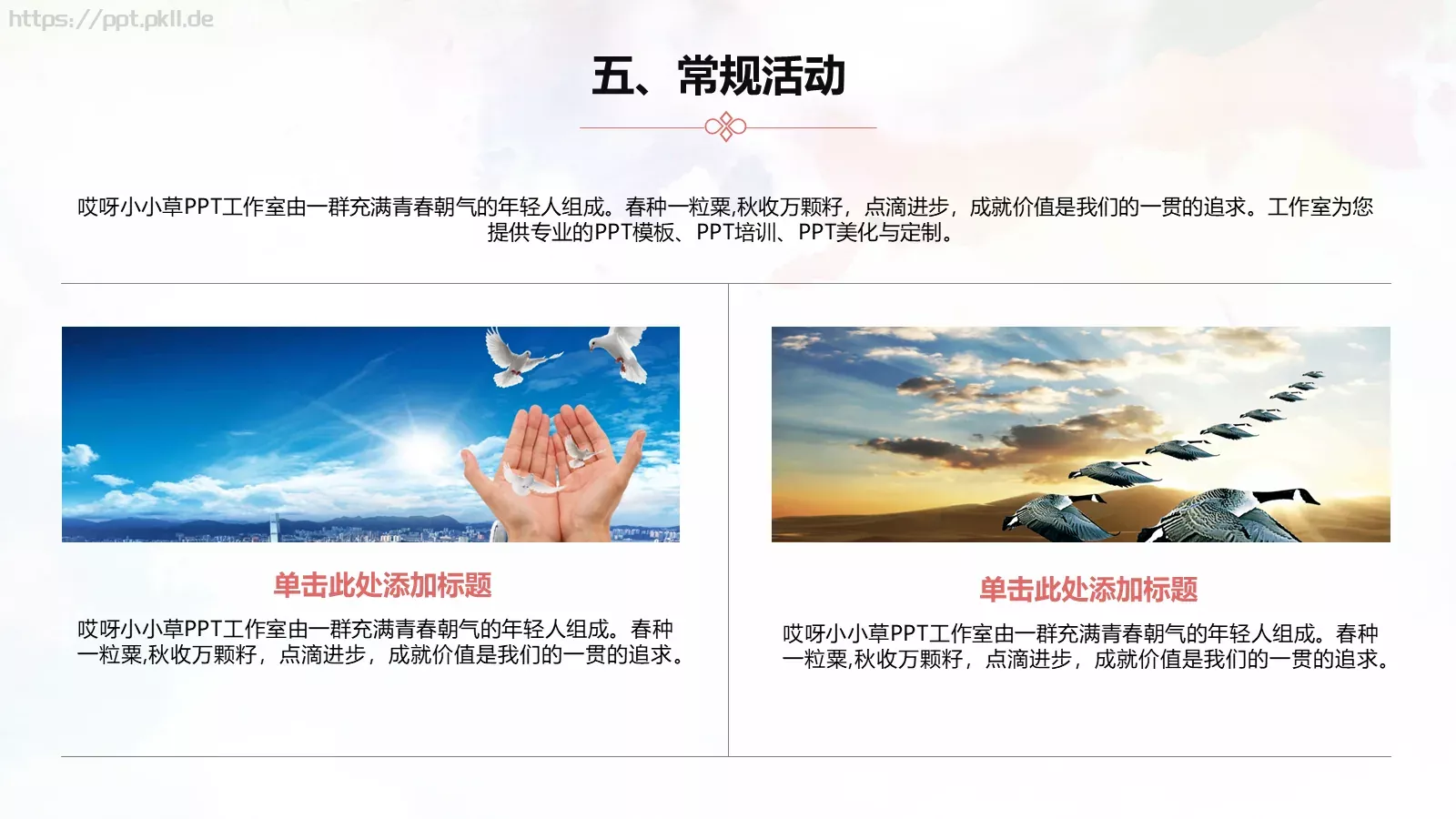 开学季学生会招新PPT模板 第 12 页预览图